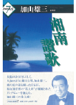 湘南讃歌