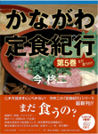 かながわ定食紀行　第5巻