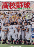 高校野球神奈川グラフ2011